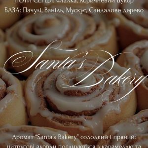 Парфуми для дому та текстилю: Santa's Bakery