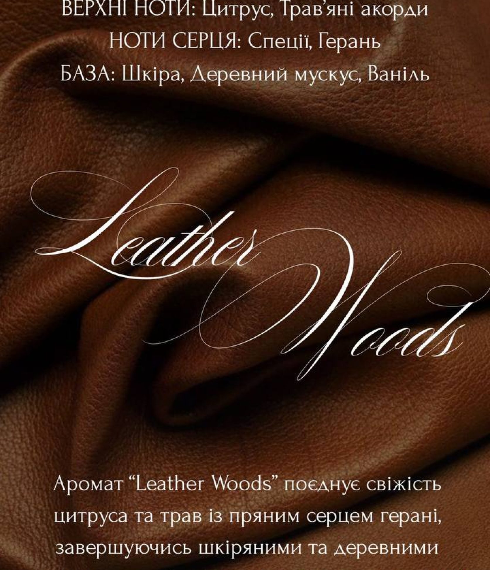 11_Leather Woods