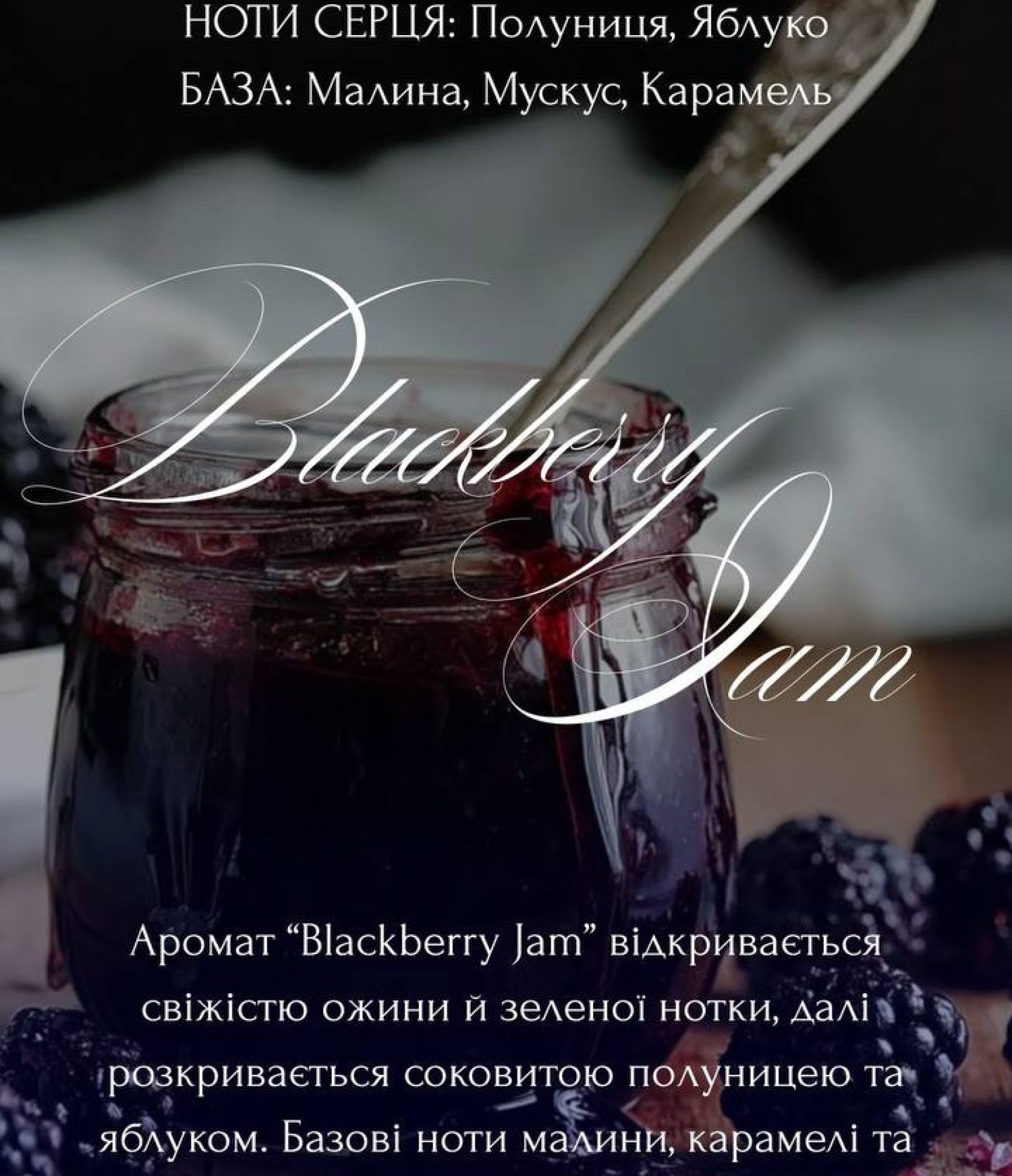 12_Blackberry Jam