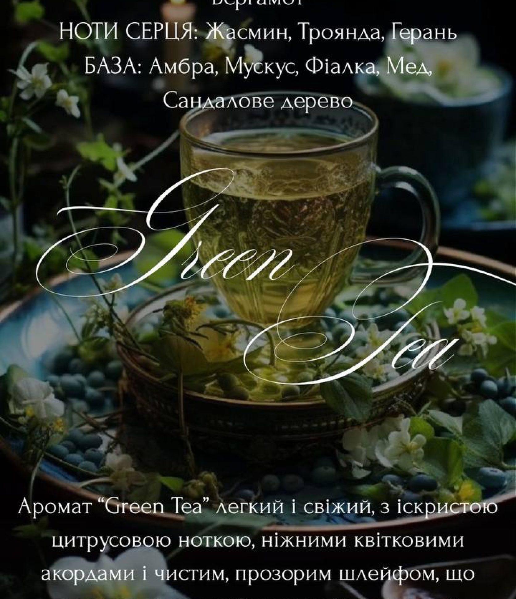 13_Green Tea