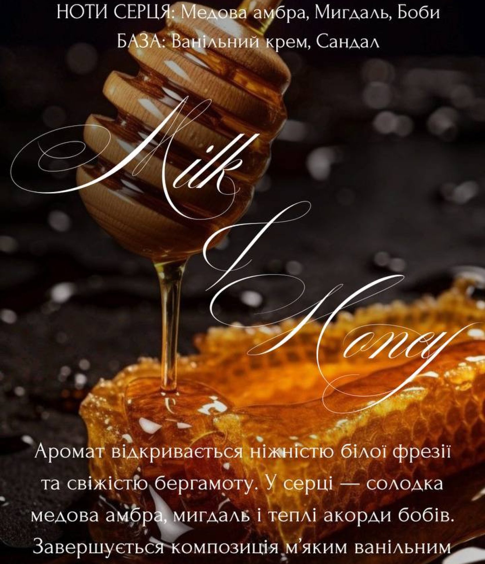 4_Milk & Honey